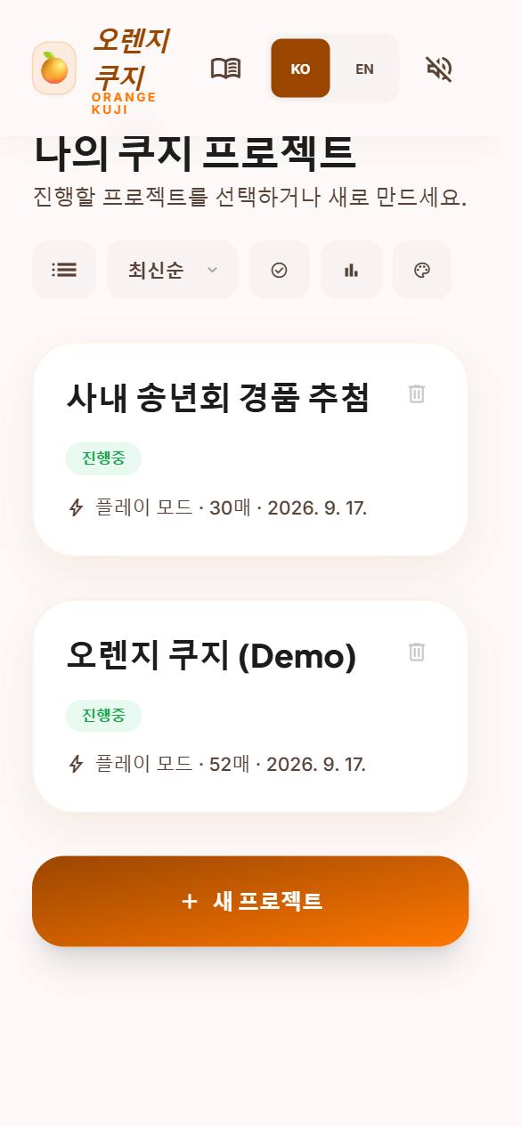 로비 화면: 진행 중인 프로젝트 카드와 새 프로젝트 버튼