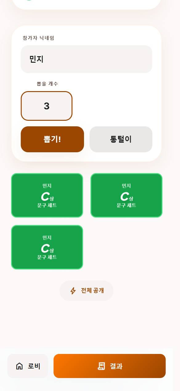 뽑기! 버튼을 누른 뒤 공개된 카드